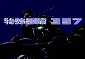 Yong Sheng Yi Hua Ban (Vixen 357 Chinese) Title Screen